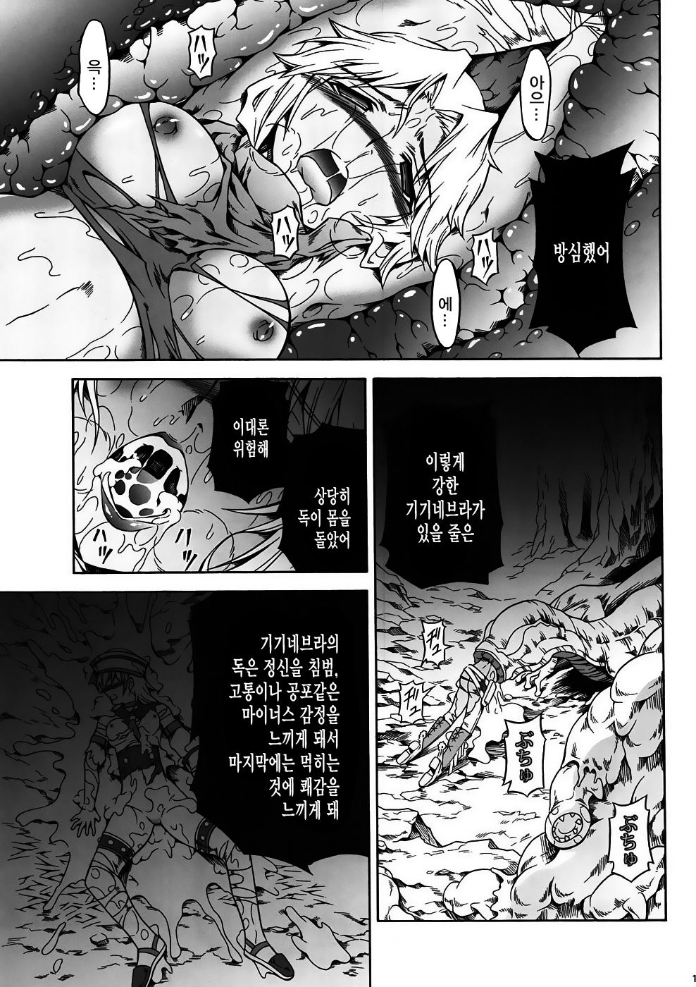 Solo Hunter no Seitai 4 The first part page 12 full