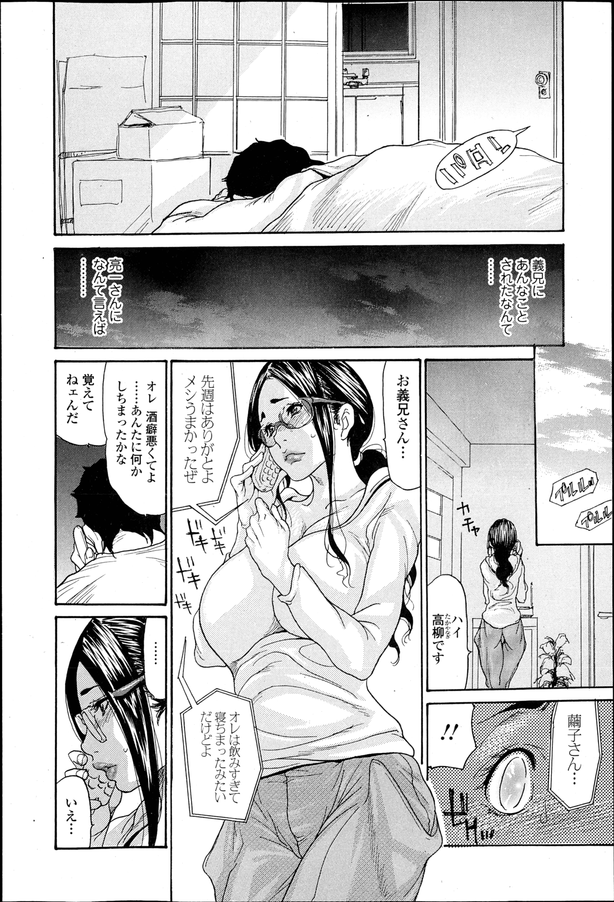 Naburizuma Ch. 1-5 page 12 full