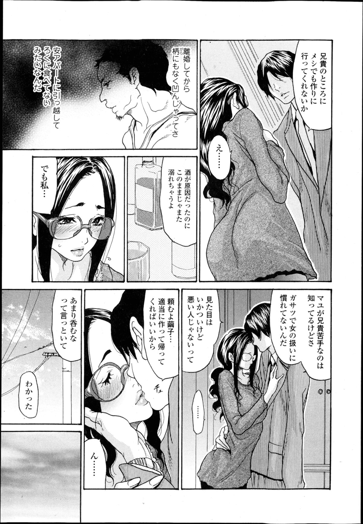 Naburizuma Ch. 1-5 page 5 full