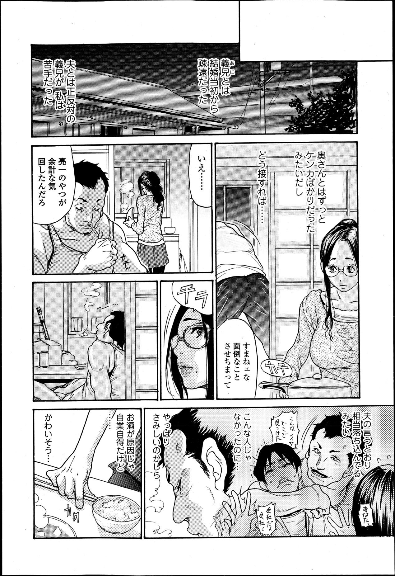 Naburizuma Ch. 1-5 page 6 full