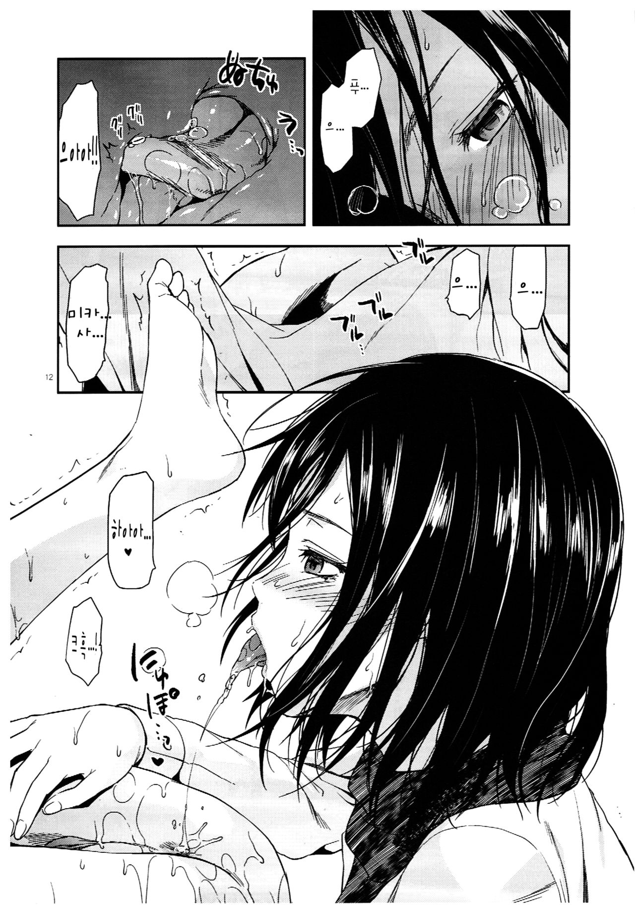 104 ki Sei Joshi no Shingeki page 12 full