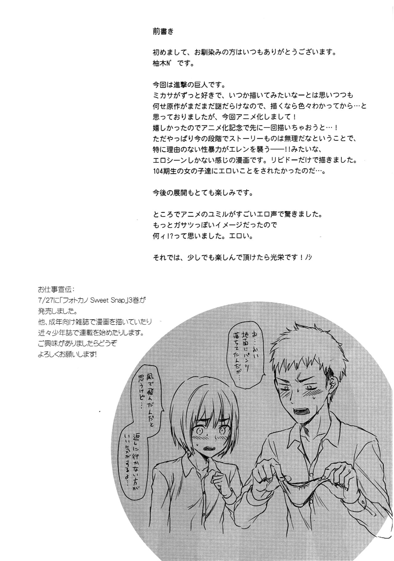 104 ki Sei Joshi no Shingeki page 8 full