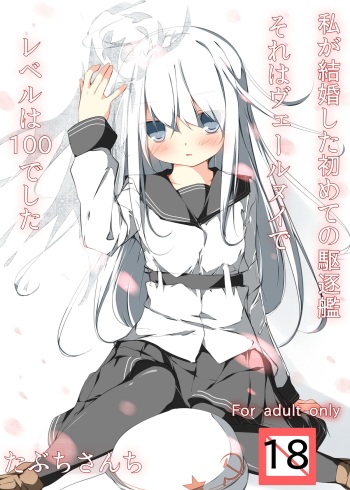 [Tabuchi-san Chi (Tabuchi)] Watashi ga Kekkon Shita Hajimete no Kuchikukan Sore wa Verniy de Level wa 100 deshita (Kantai Collection -KanColle-) [Digital] cover