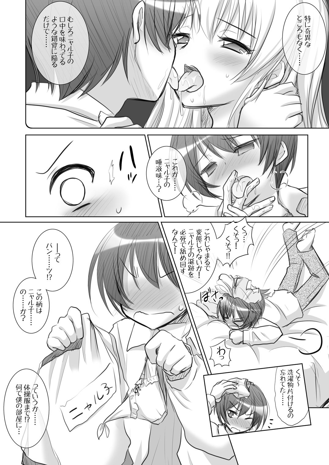 Okazu ga Nai nara Watashi wo Tabereba Ii ja nai!? by Nyarlathotep -Zero Shiki- page 11 full