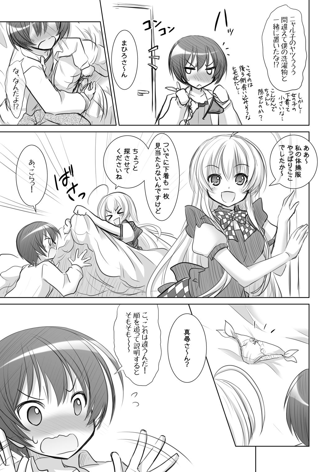 Okazu ga Nai nara Watashi wo Tabereba Ii ja nai!? by Nyarlathotep -Zero Shiki- page 12 full