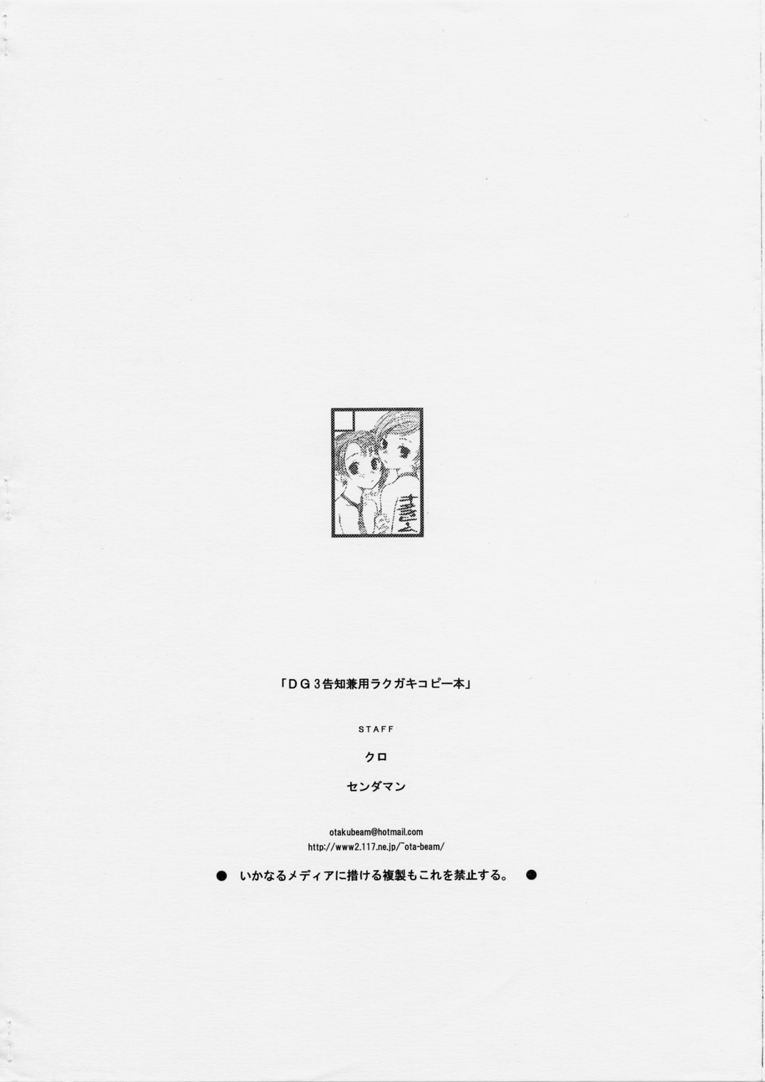 DETENTION GIRL 3 Kokuchiken Rakugaki Copybon page 11 full