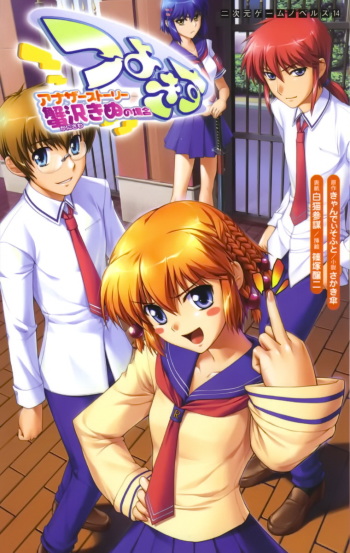 [Sakaki Kasa × Shinozuka Jouji, Shironeko Sanbou] Tsuyokiss Another Story Kanisawa Kinu no Baai (Original by Candy Soft) cover