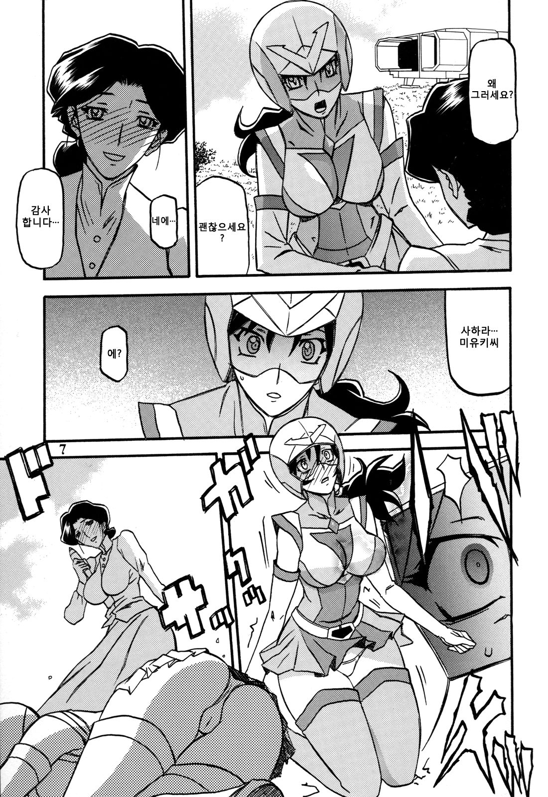 Delusion Miyuki page 6 full