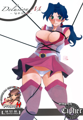 (C78) [Sankaku Apron (Sanbun Kyoden, Umu Rahi)] Delusion Miyuki [Korean] [Project H] cover