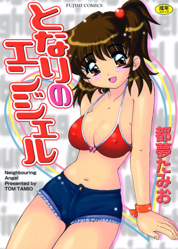 [Tom Tamio] Tonari no Angel cover