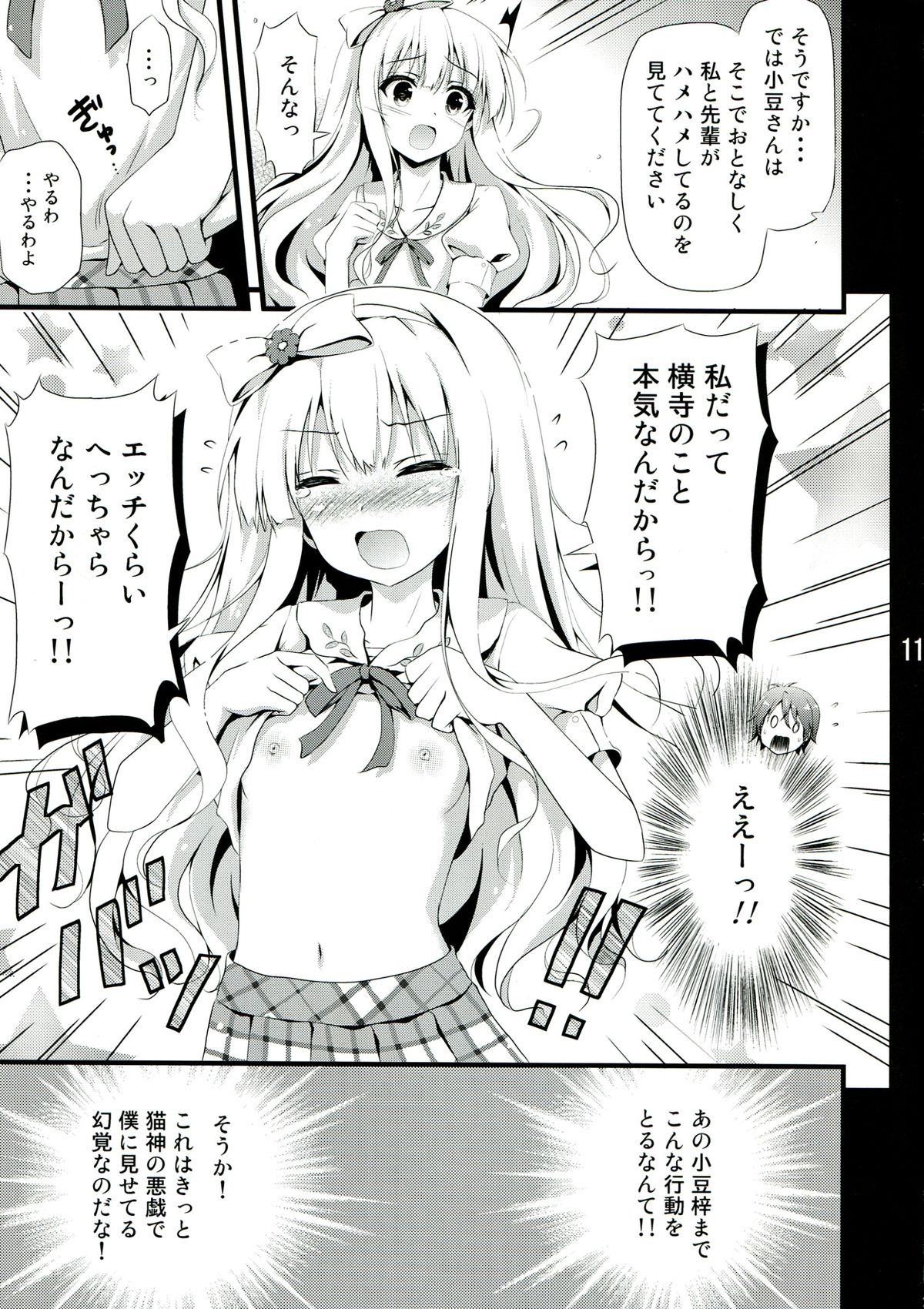 Hentai Ouji to Futari no Kawaii Hime-sama page 11 full
