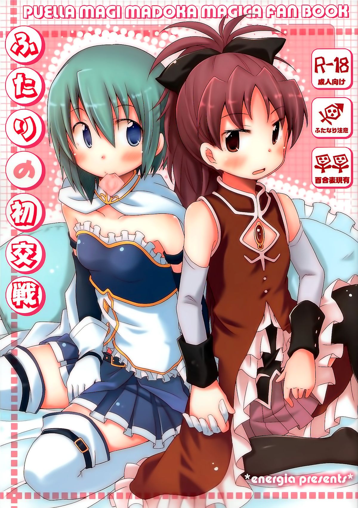 Futari no Hatsukousen page 1 full