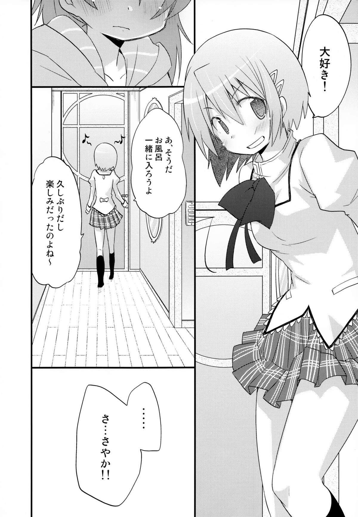 Futari no Hatsukousen page 11 full
