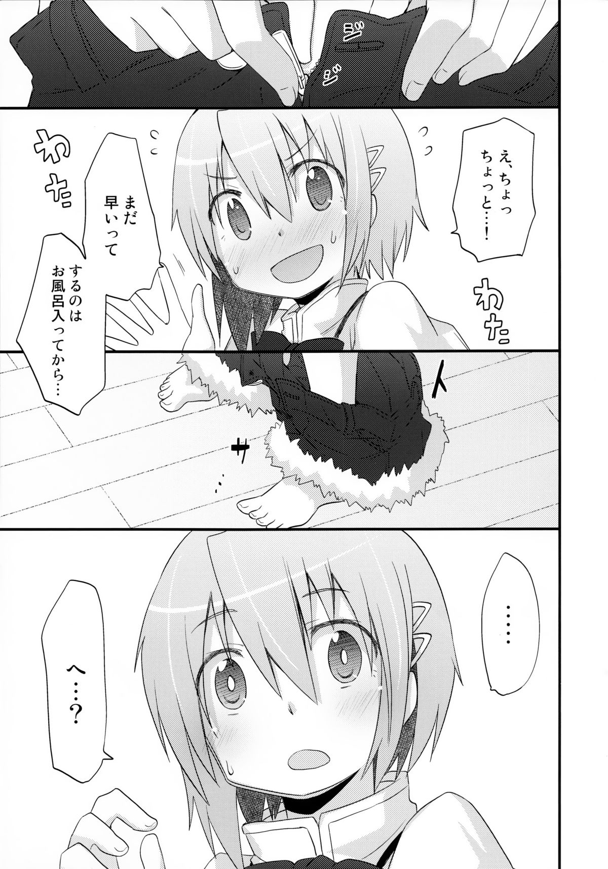Futari no Hatsukousen page 12 full