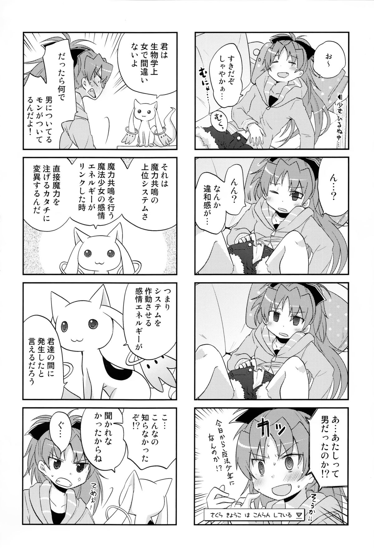 Futari no Hatsukousen page 3 full