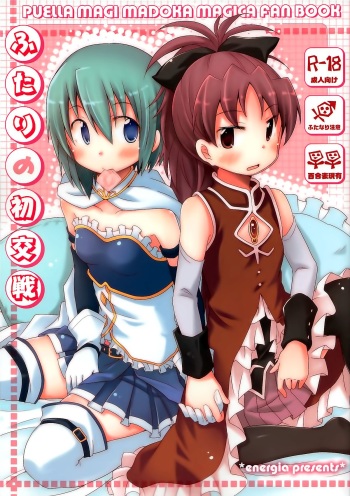 (COMIC1☆7) [Energia (Pikachi)] Futari no Hatsukousen (Puella Magi Madoka Magica) cover