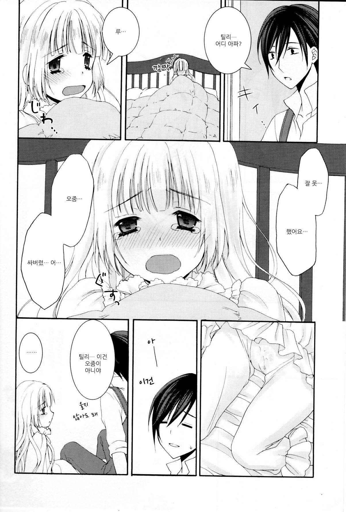 Tilly of mapleslope page 12 full