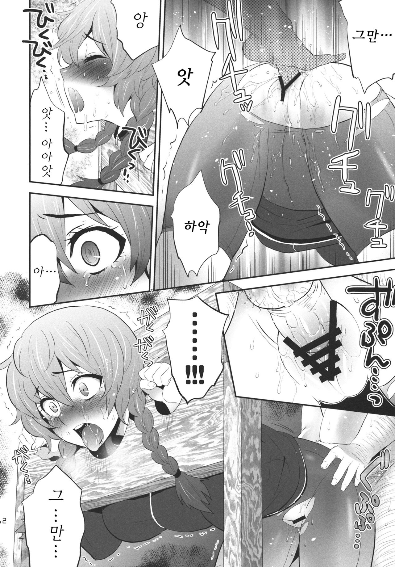 OVER THE GATE page 12 full