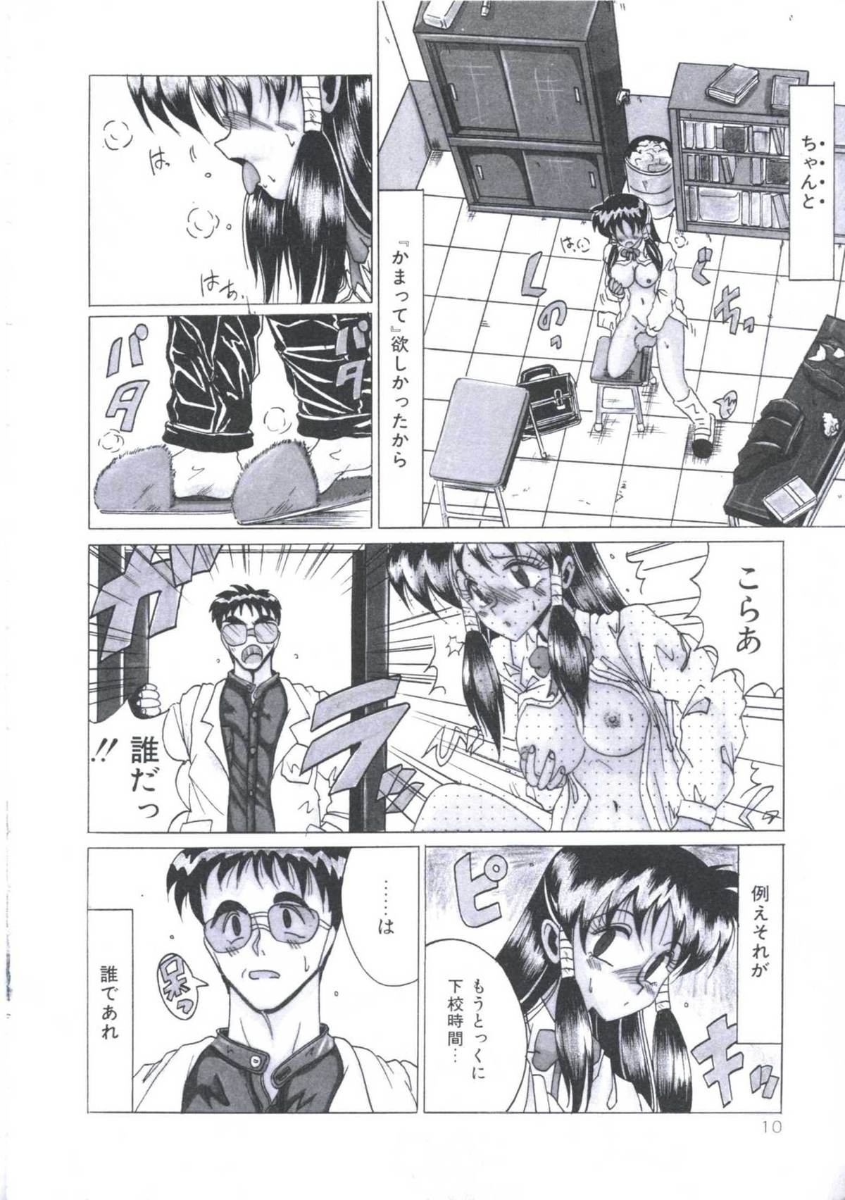 Kawareteru Himegimi page 12 full