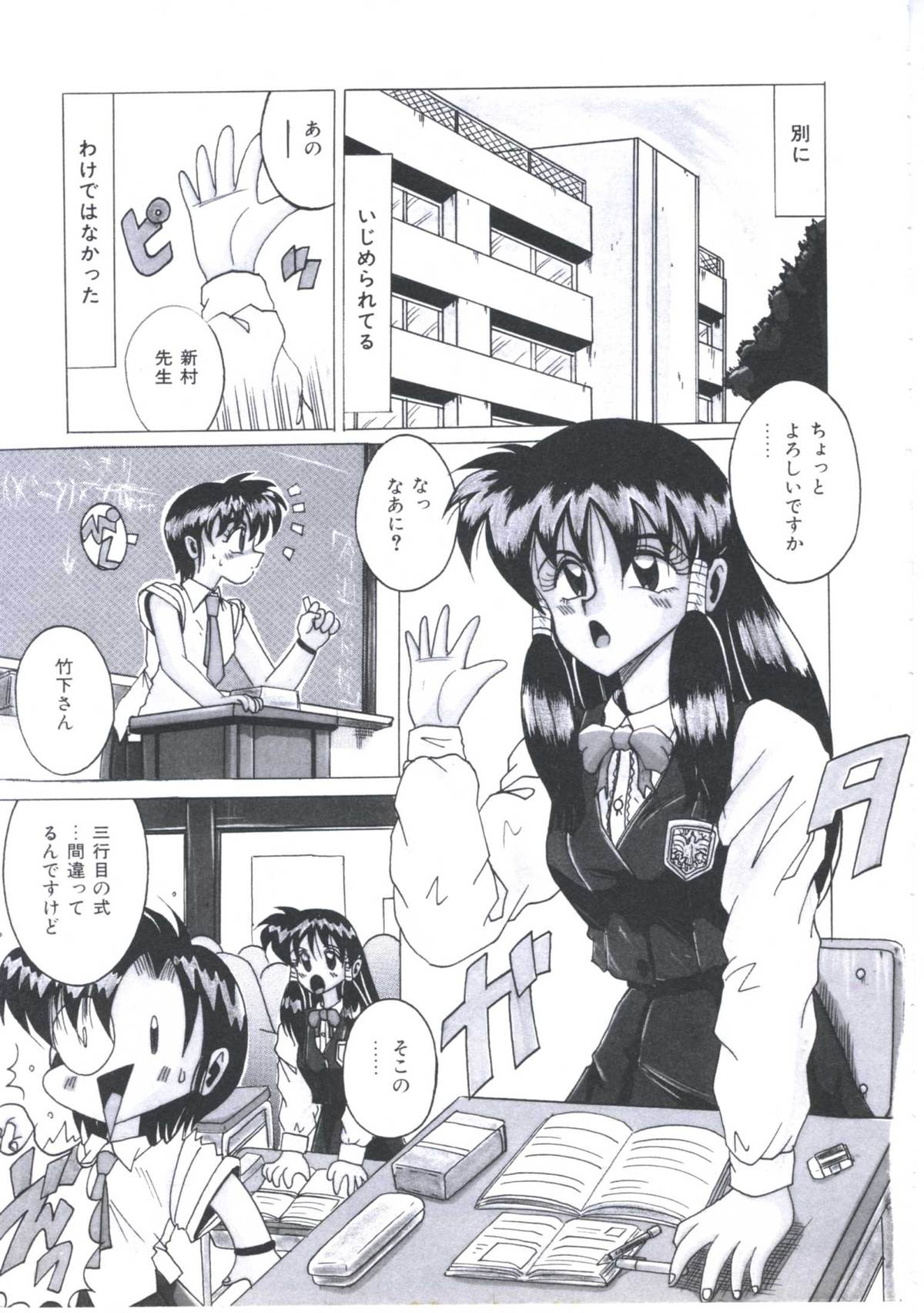 Kawareteru Himegimi page 9 full