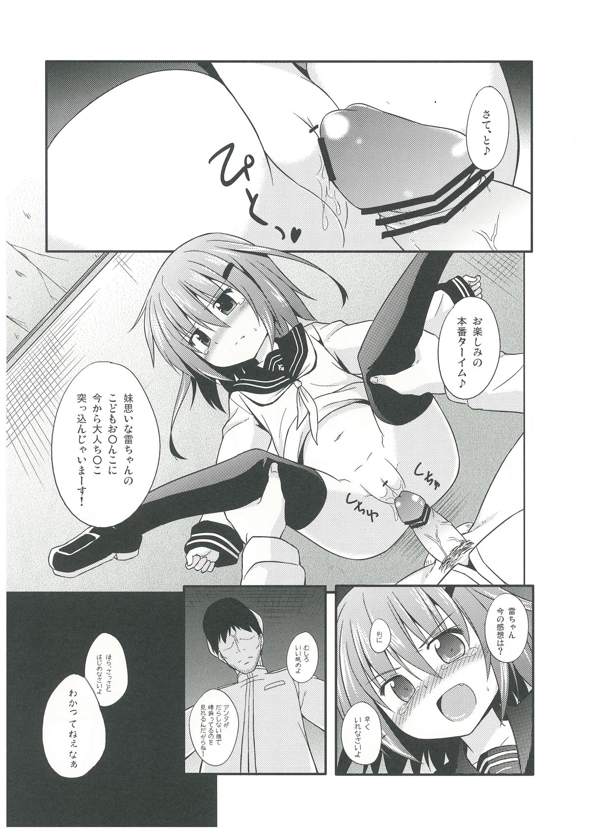 KanColle page 11 full