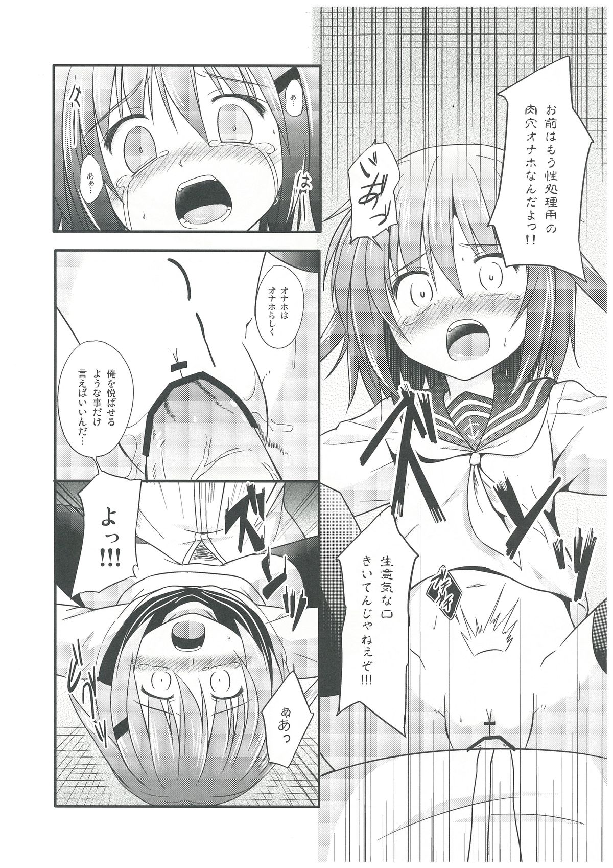 KanColle page 12 full