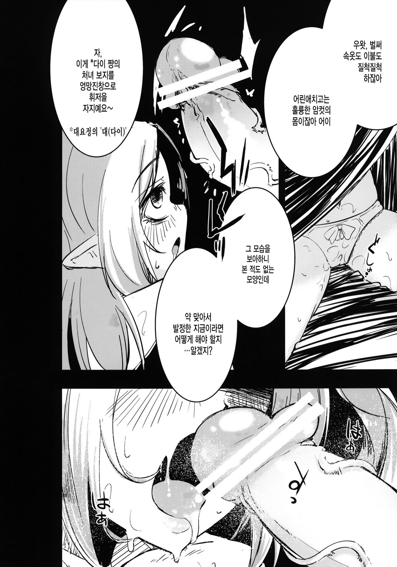 Shiawase na Daiyousei Zenpen Kusurizuke no Shojo Soushitsu page 11 full