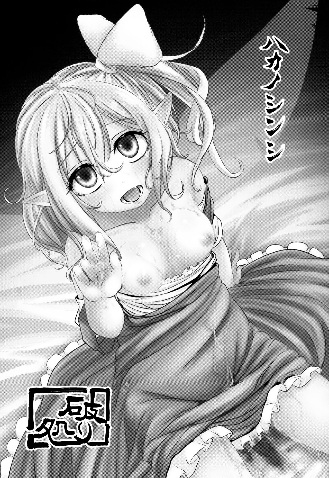 Shiawase na Daiyousei Zenpen Kusurizuke no Shojo Soushitsu page 2 full