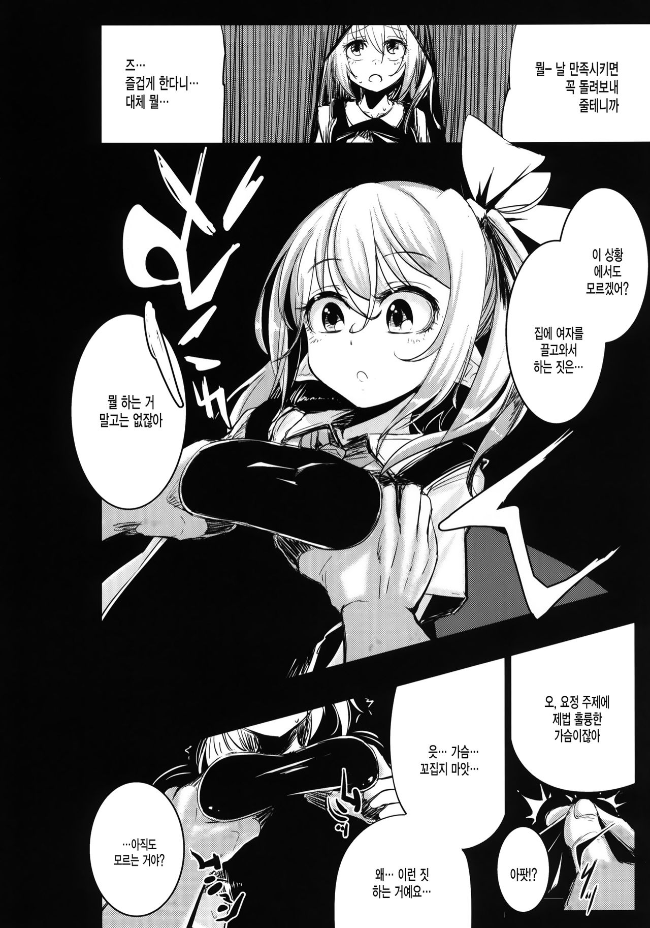 Shiawase na Daiyousei Zenpen Kusurizuke no Shojo Soushitsu page 7 full
