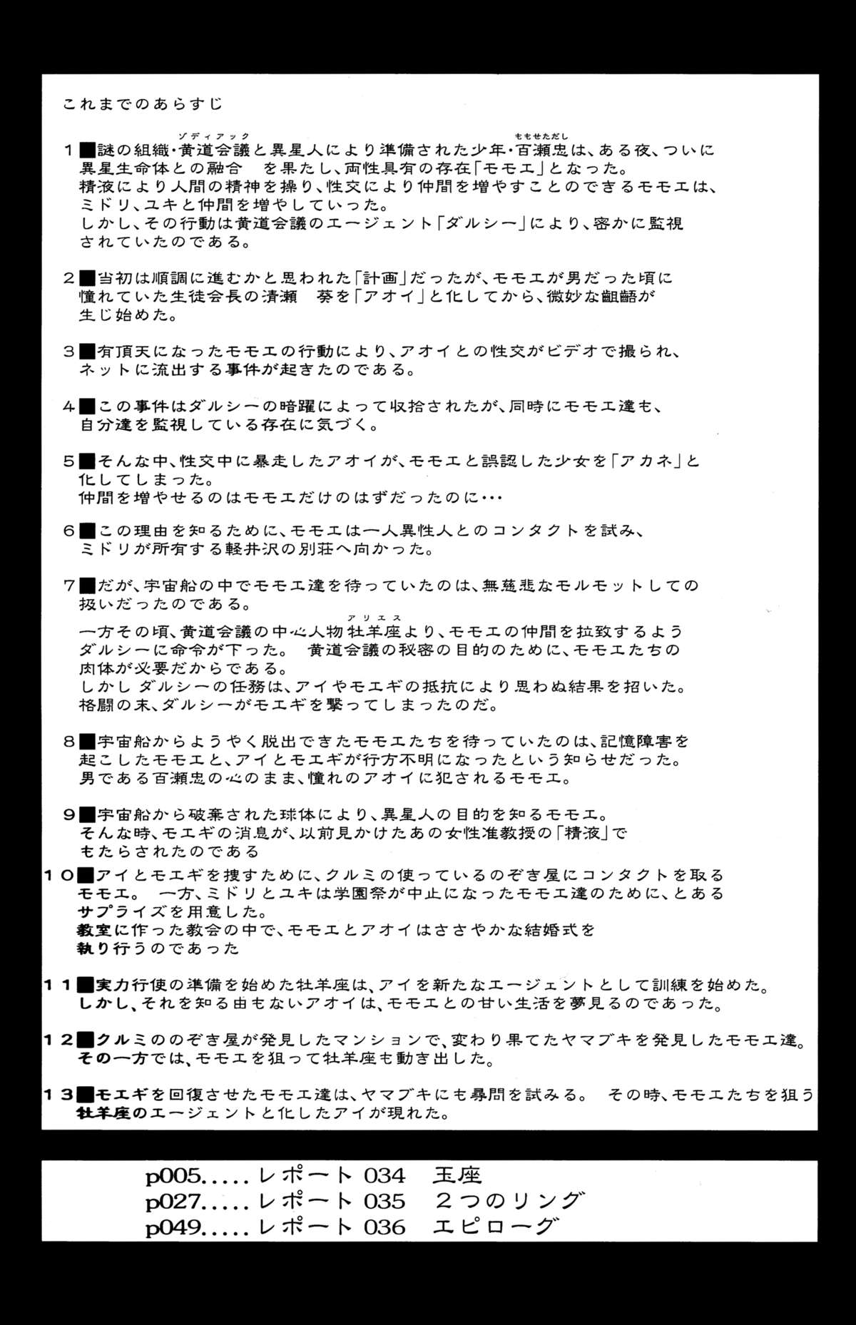 Dulce Report 14 page 3 full
