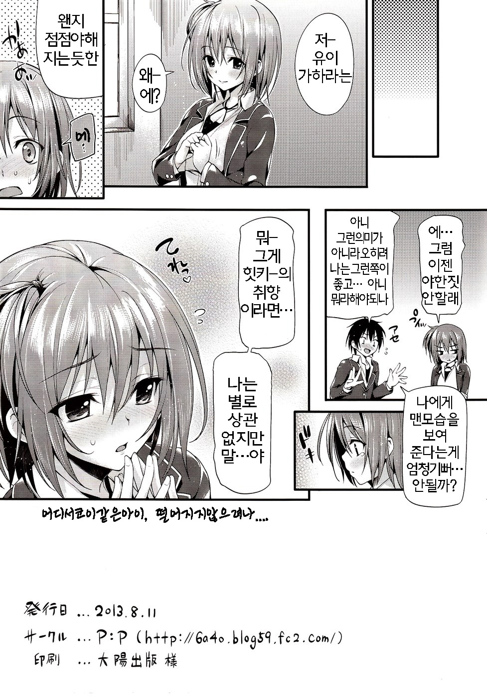 Gahama-san Gentei page 11 full
