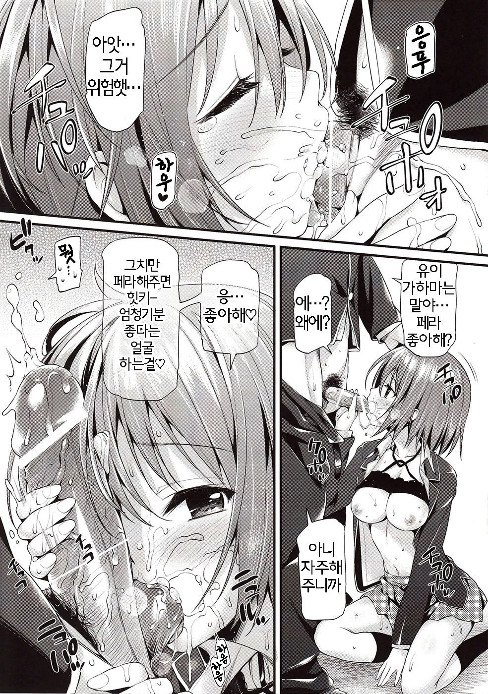 Gahama-san Gentei page 5 full