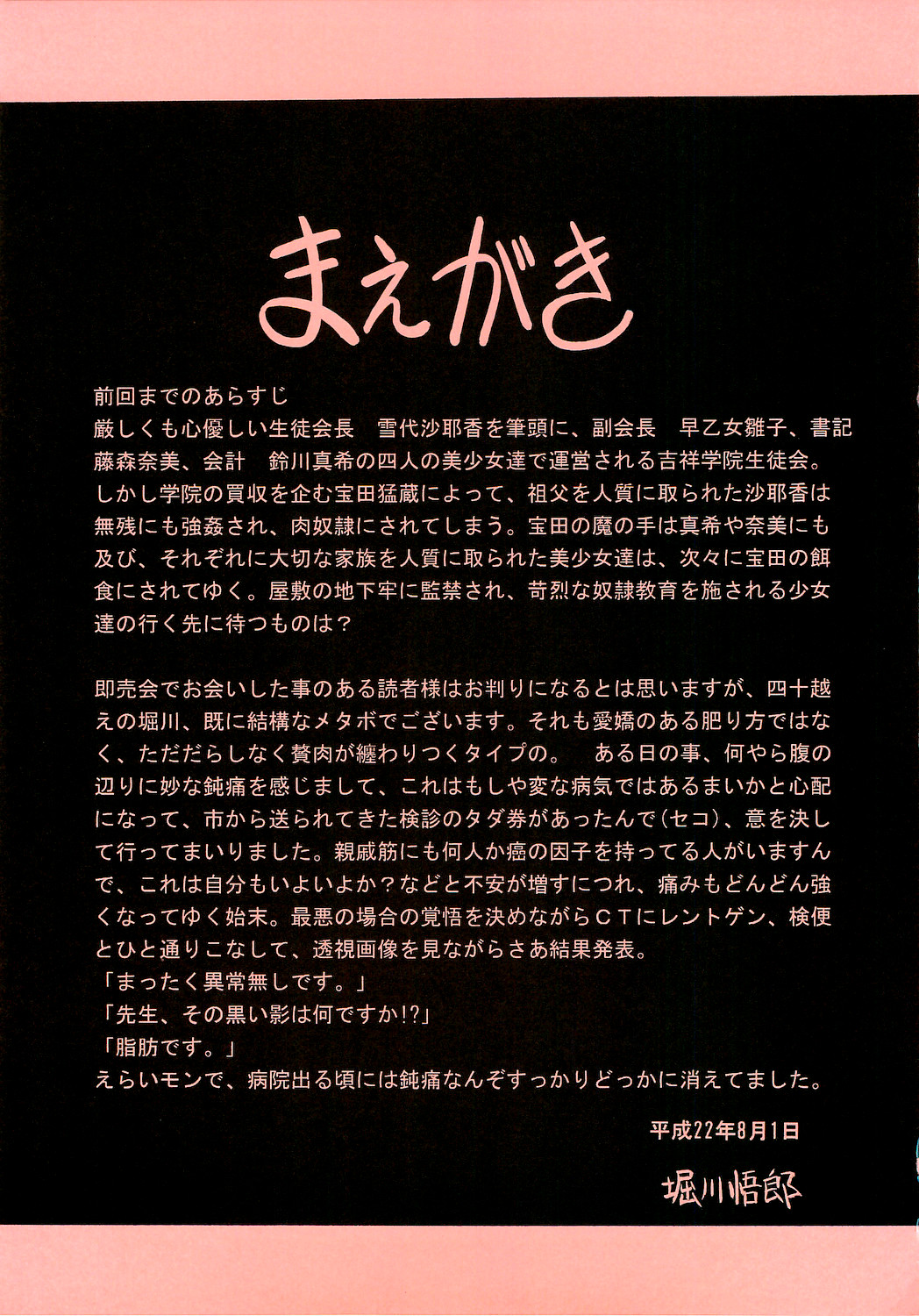 Reigoku Seitokai 3 | Slave Hell Student Council Vol. 3 page 4 full