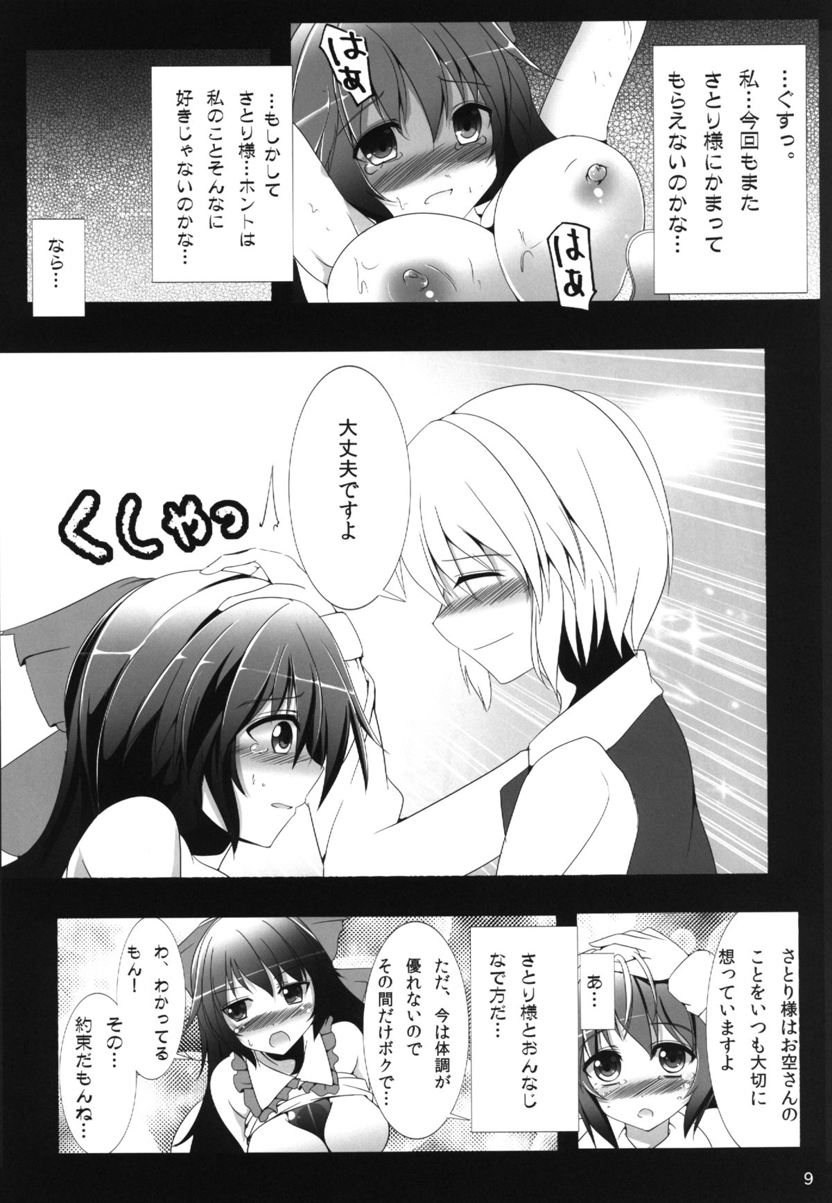 Okuu-chan to Issho ni Suru Koto Zenbu! page 11 full
