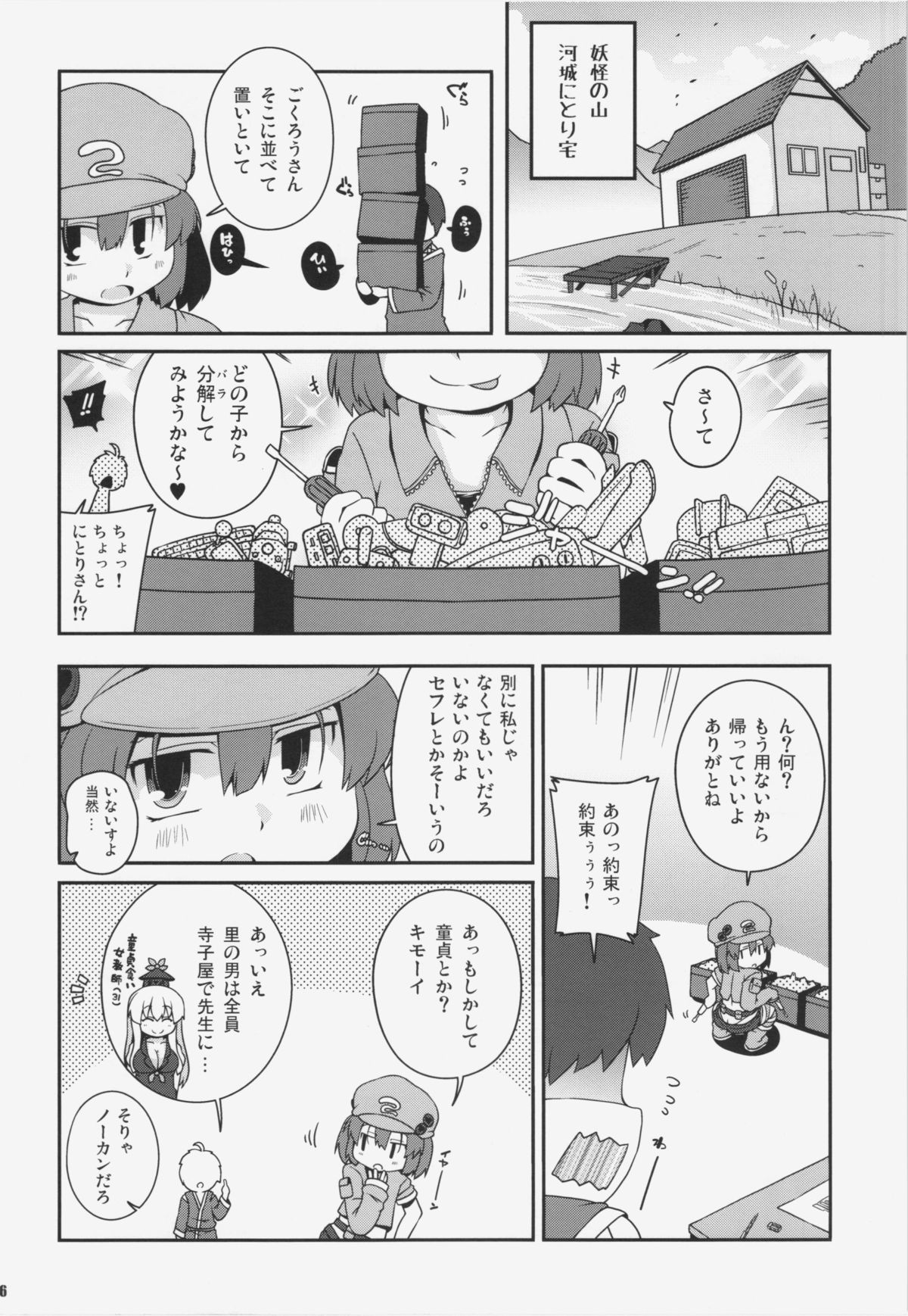 Akusei Kawashiro Nitori-san page 6 full
