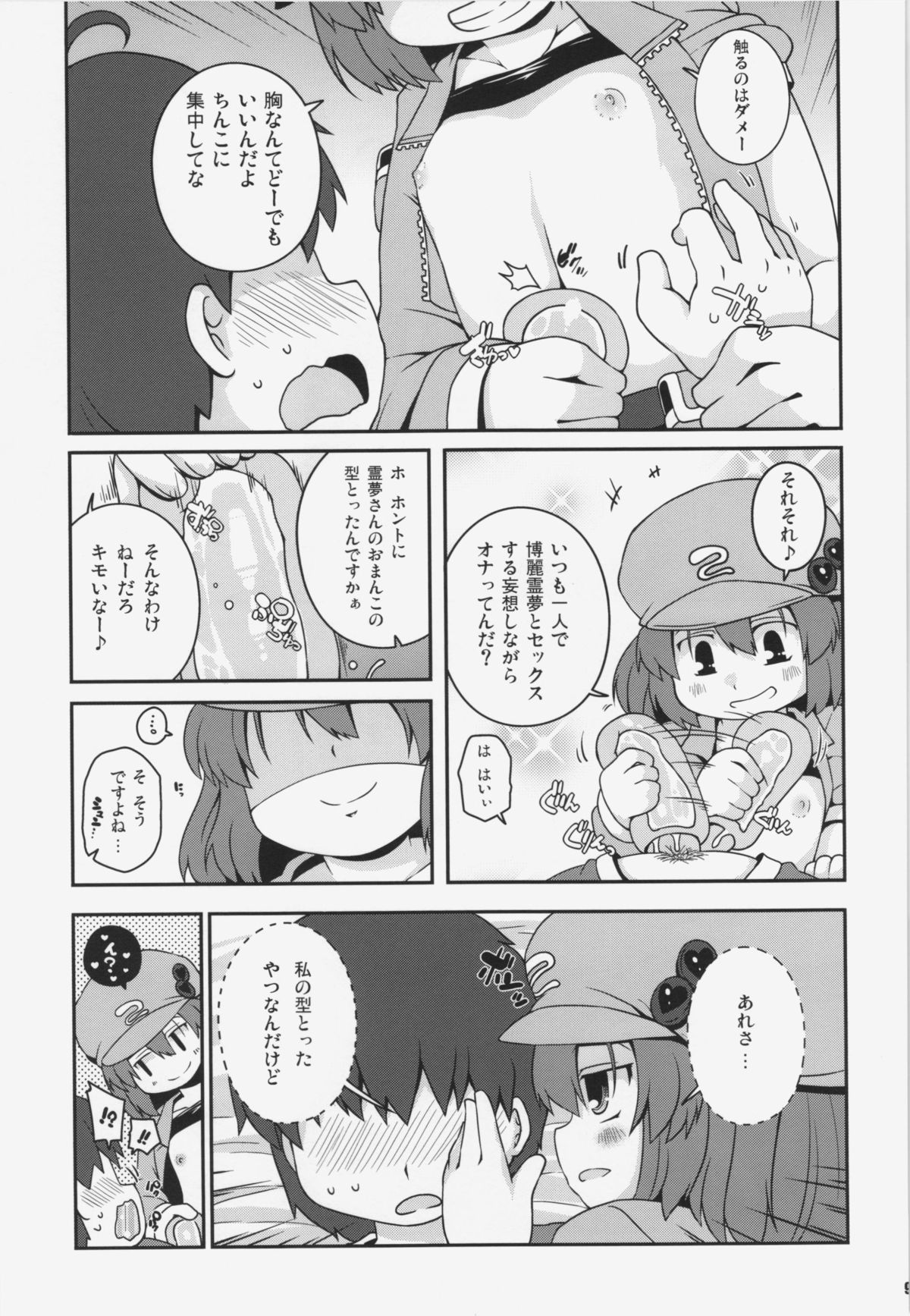 Akusei Kawashiro Nitori-san page 9 full