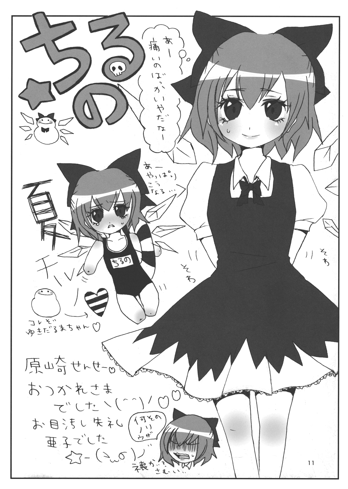 Urusai Cirno-chan no Kubi o kitte Damaraseru Hon | The Shutting Up That Annoying Cirno-chan With a Slash In The Neck Book page 11 full