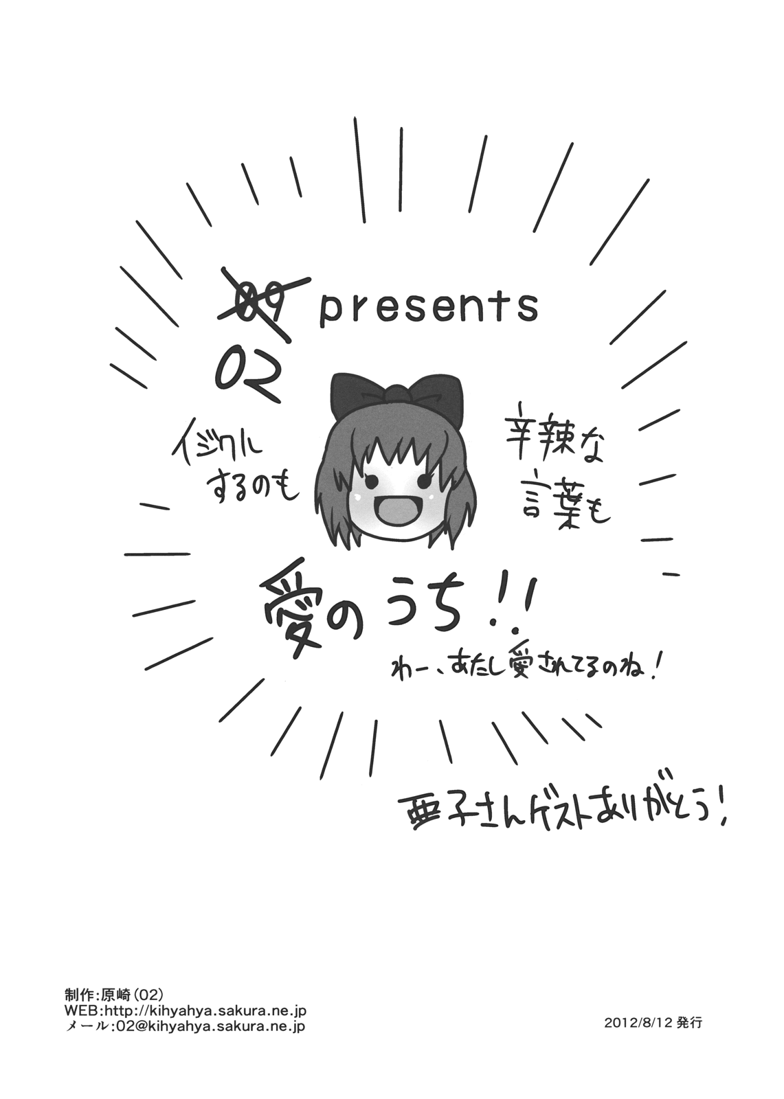 Urusai Cirno-chan no Kubi o kitte Damaraseru Hon | The Shutting Up That Annoying Cirno-chan With a Slash In The Neck Book page 12 full