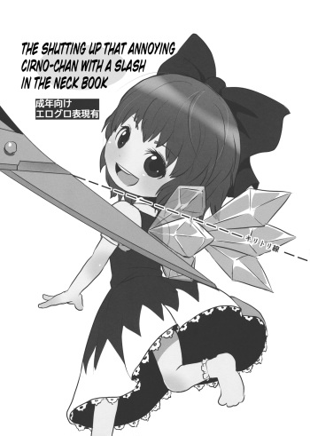 (C82) [02 (Harasaki)] Urusai Cirno-chan no Kubi o kitte Damaraseru Hon | The Shutting Up That Annoying Cirno-chan With a Slash In The Neck Book (Touhou Project) [English] cover
