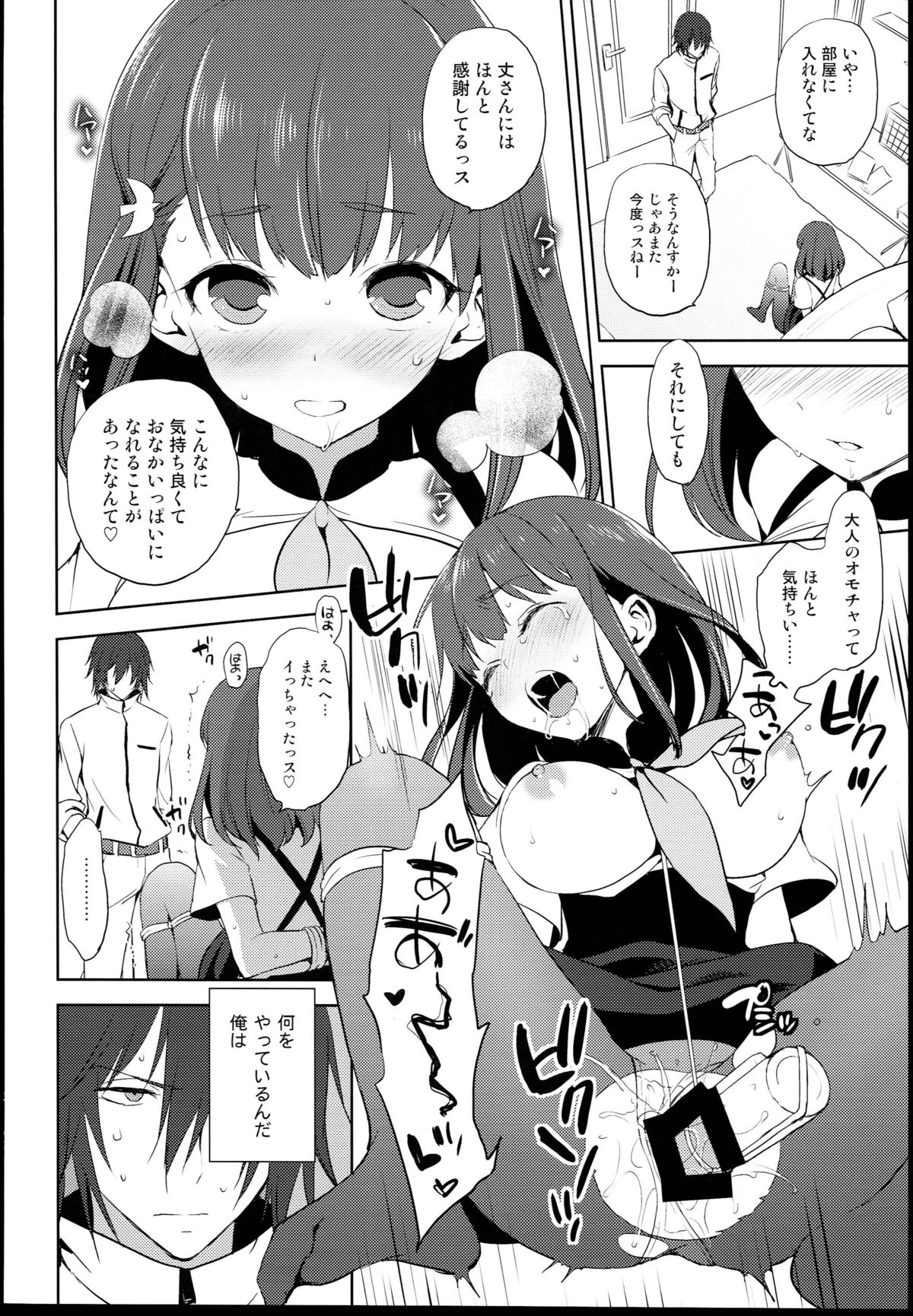 Hajimete Utsuutsu 2 page 12 full