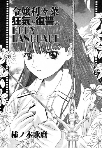 [Utamaro Kakinomoto] Body Language cover