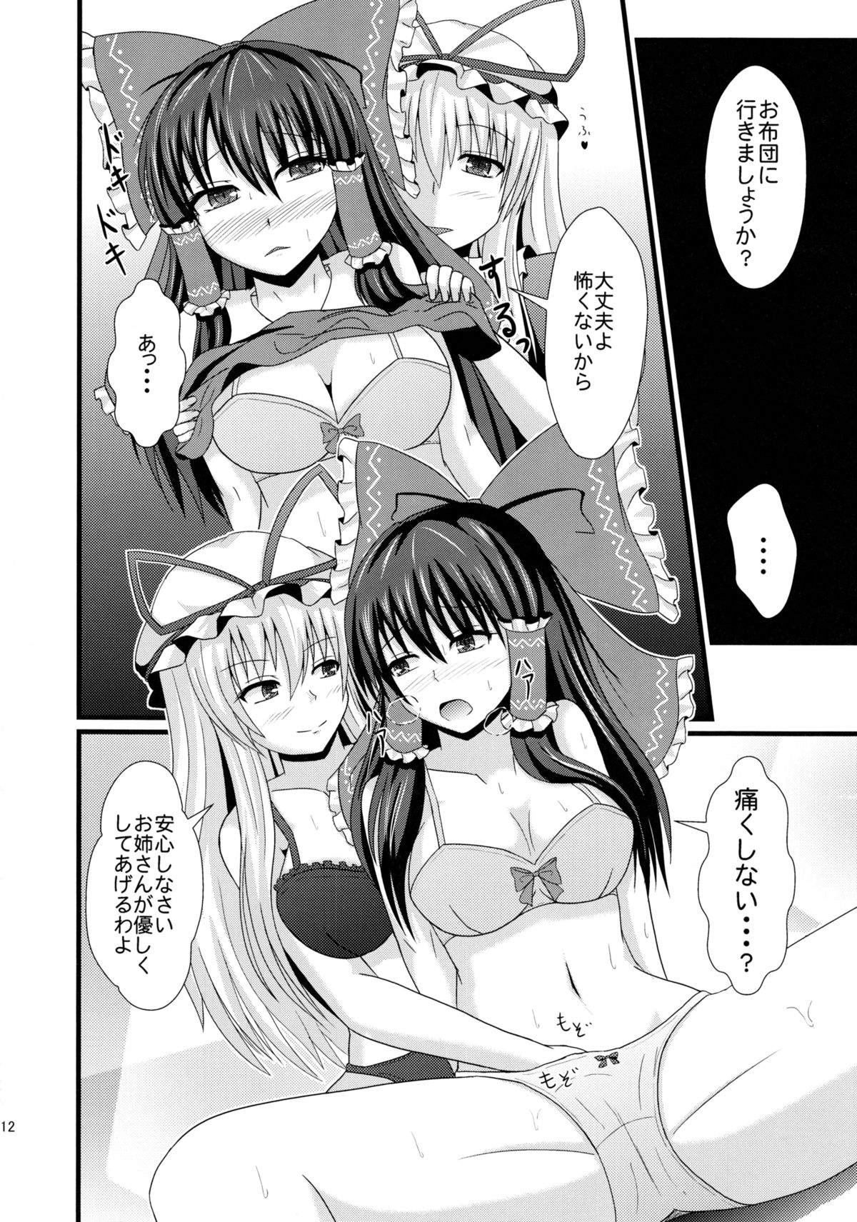 Aka to Murasaki ga Mazaru Toki page 11 full