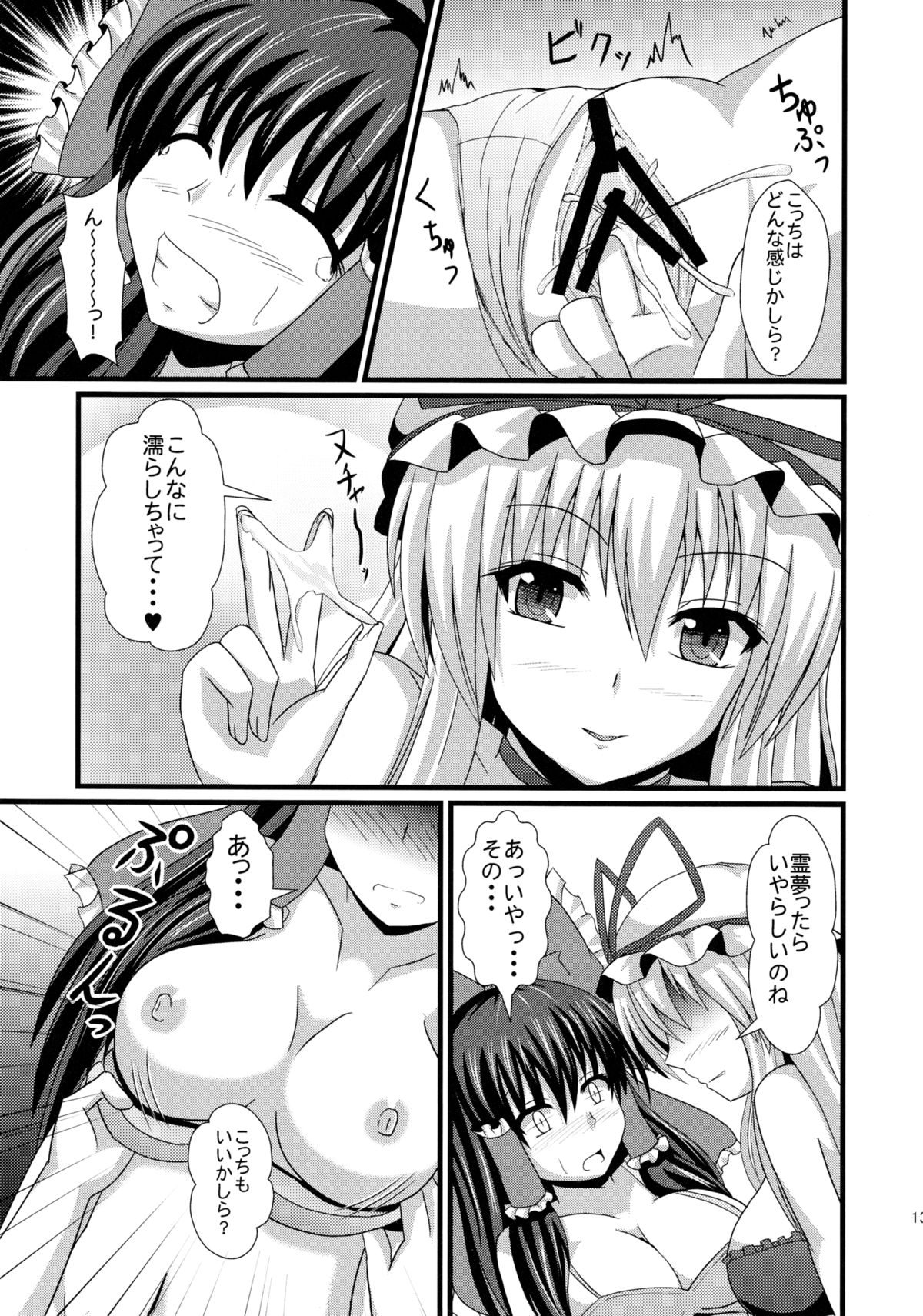 Aka to Murasaki ga Mazaru Toki page 12 full