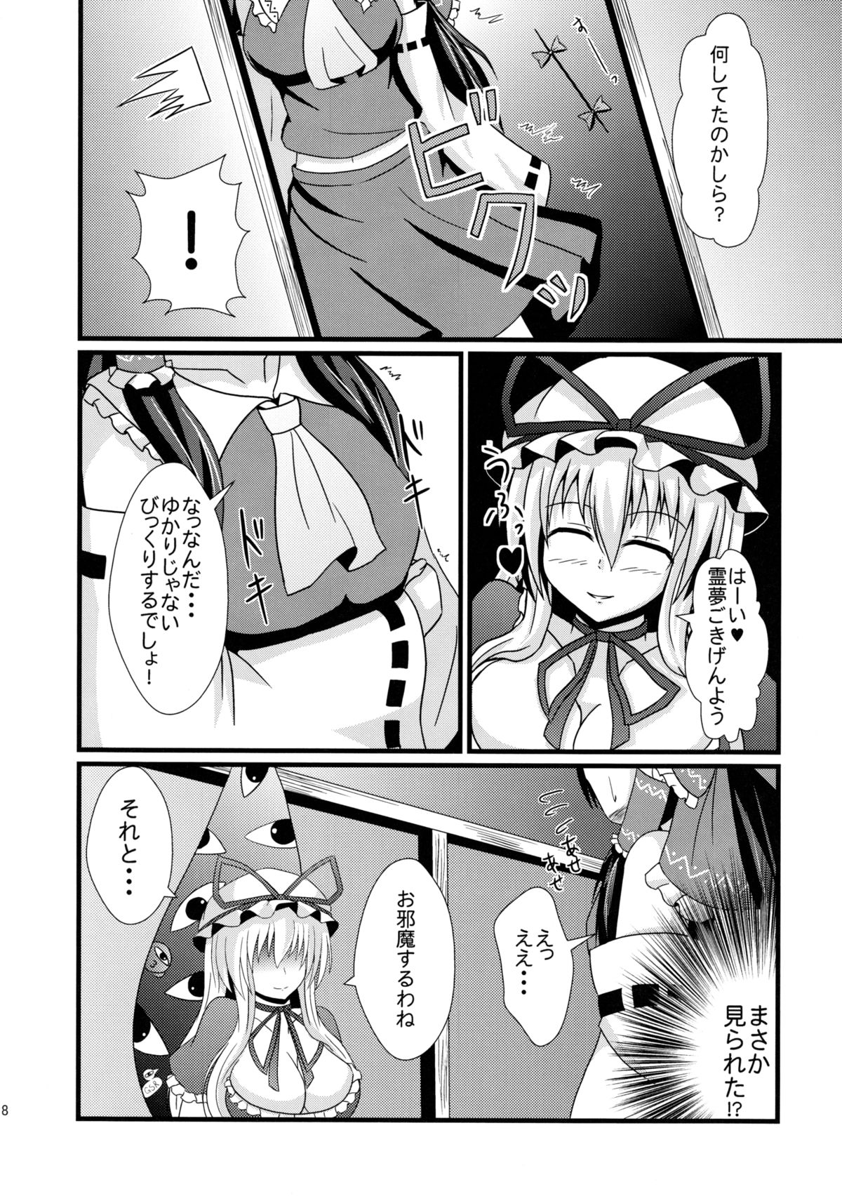 Aka to Murasaki ga Mazaru Toki page 7 full