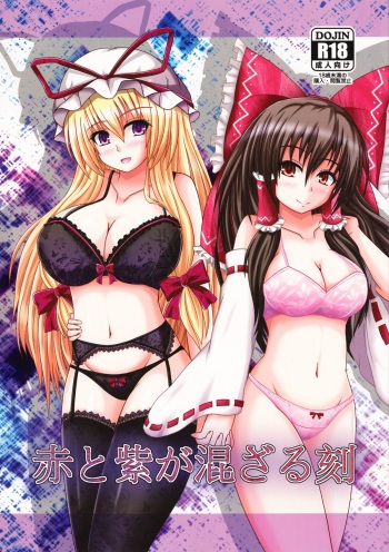 [+5 (taka♂)] Aka to Murasaki ga Mazaru Toki (Touhou Project) [Digital] cover