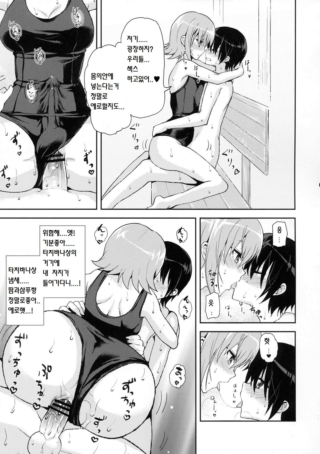 Shishunki Poolside page 12 full