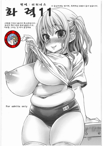 (C81) [Fatalpulse (Asanagi)] Gareki 11 | 화력 11 (Various) [Korean] [Team Pure Abyss] cover
