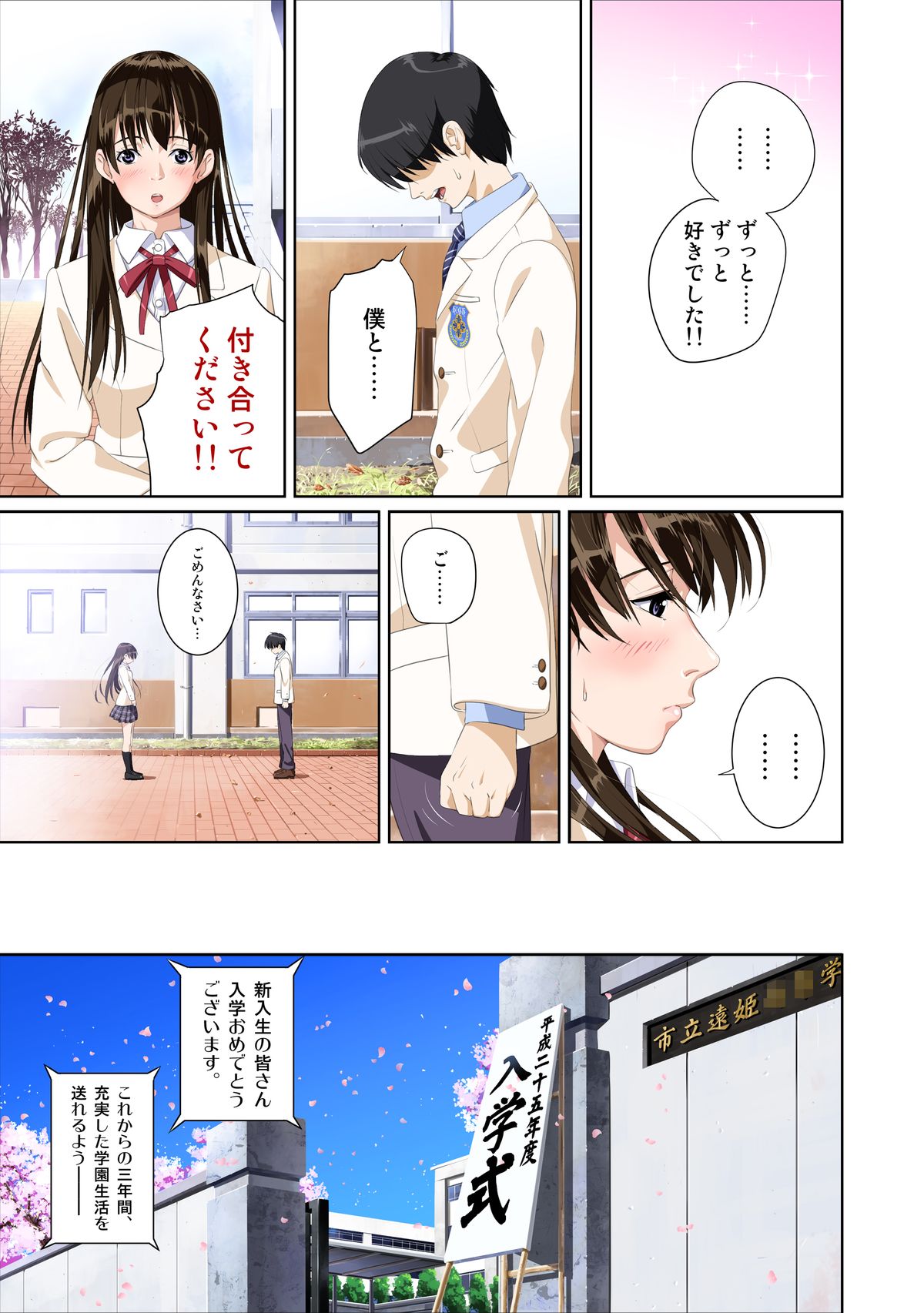 Koibito ja...nai. Suzuhara Kaede Hen page 3 full