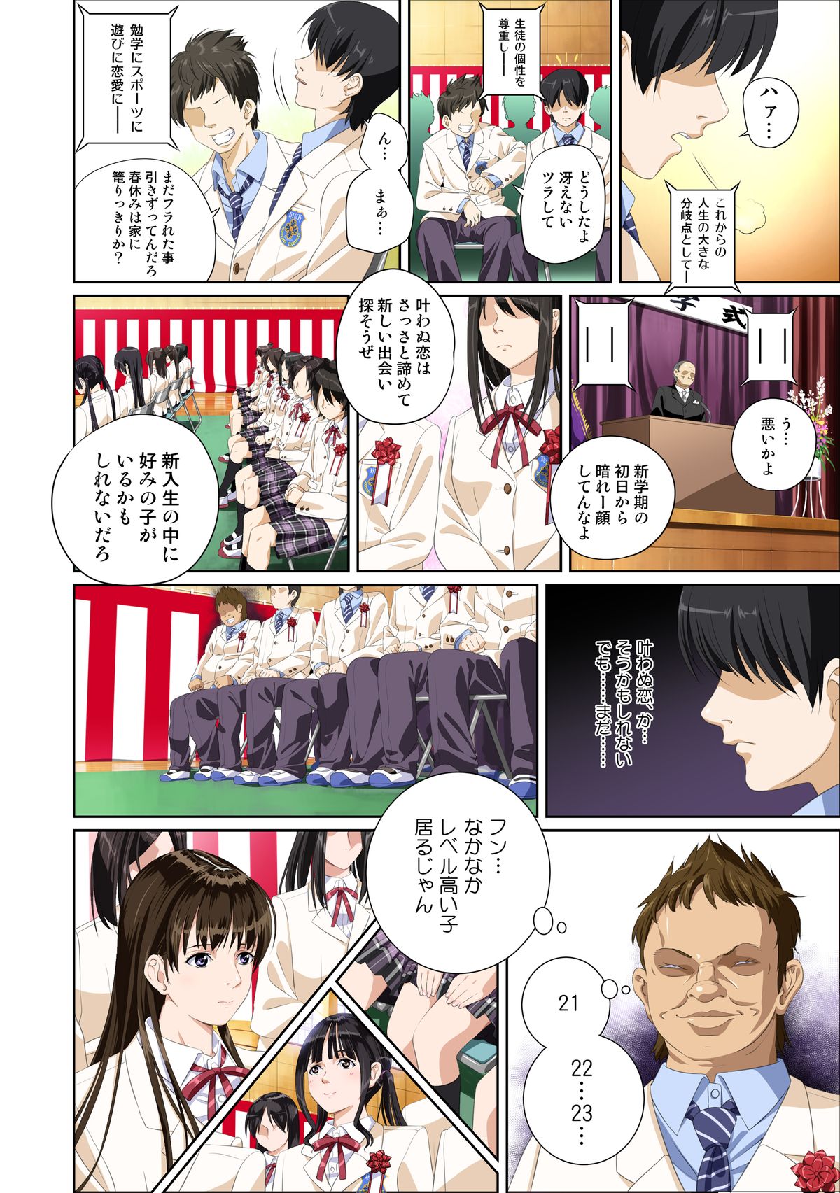 Koibito ja...nai. Suzuhara Kaede Hen page 4 full