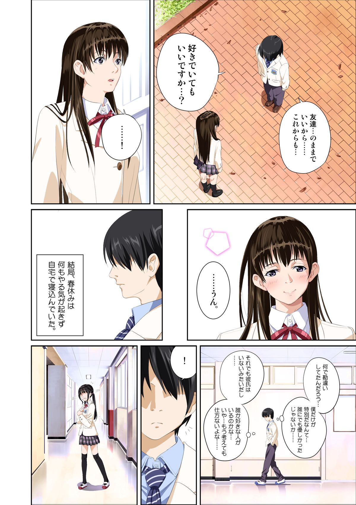 Koibito ja...nai. Suzuhara Kaede Hen page 8 full